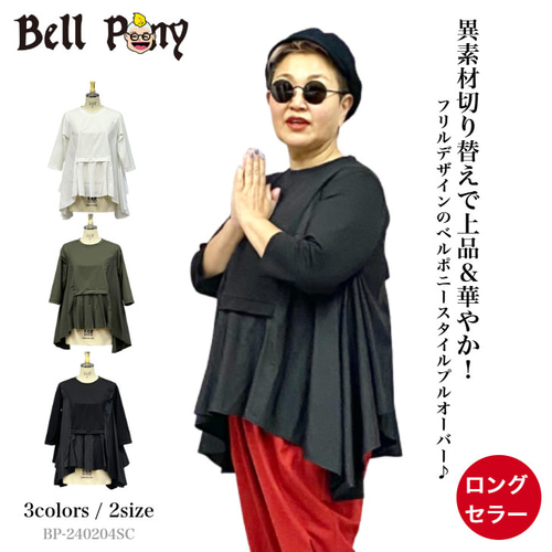 SALE ワケありな逸品 異素材切り替えプルオーバー フリルTシャツ