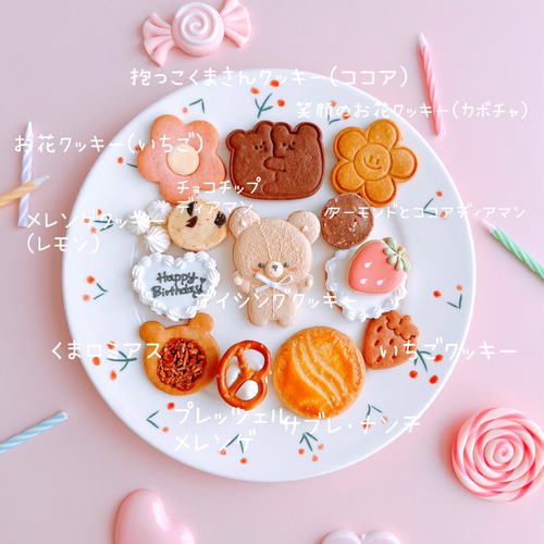 かおくまさま 焼き菓子 メレンゲクッキー 琥珀糖 （patisserie