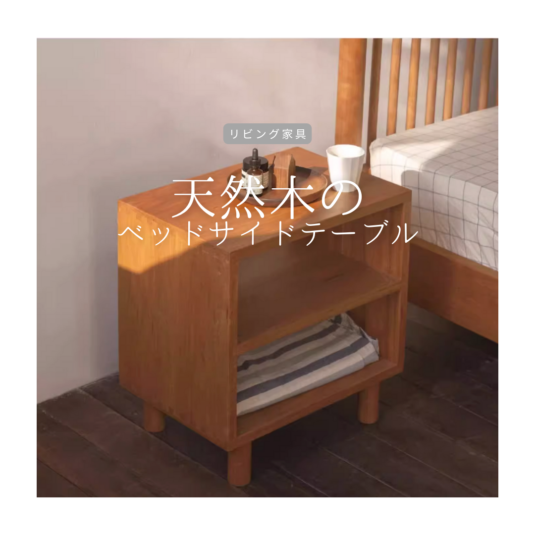 受注生産 職人手作り ナイトテーブル ミニシェルフ ベッドサイドテーブル 収納棚 インテリア 無垢材 木製 LR2018