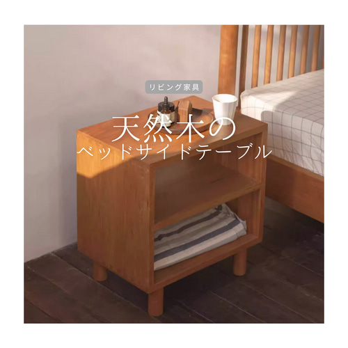ベッド サイドテーブル 木目調 2段 引き出し エレガント