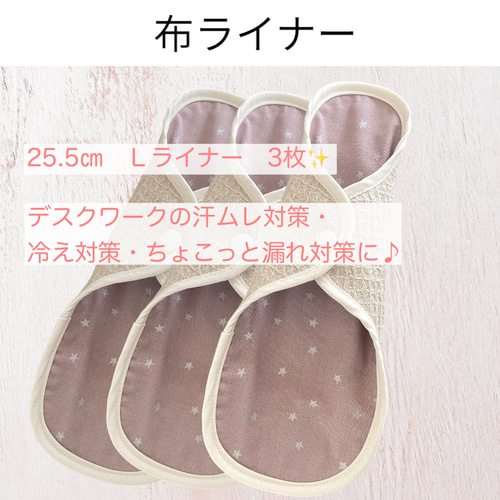 布おりものライナー 25.5㎝3枚セット⭐️【送料無料】⭐️リネン 