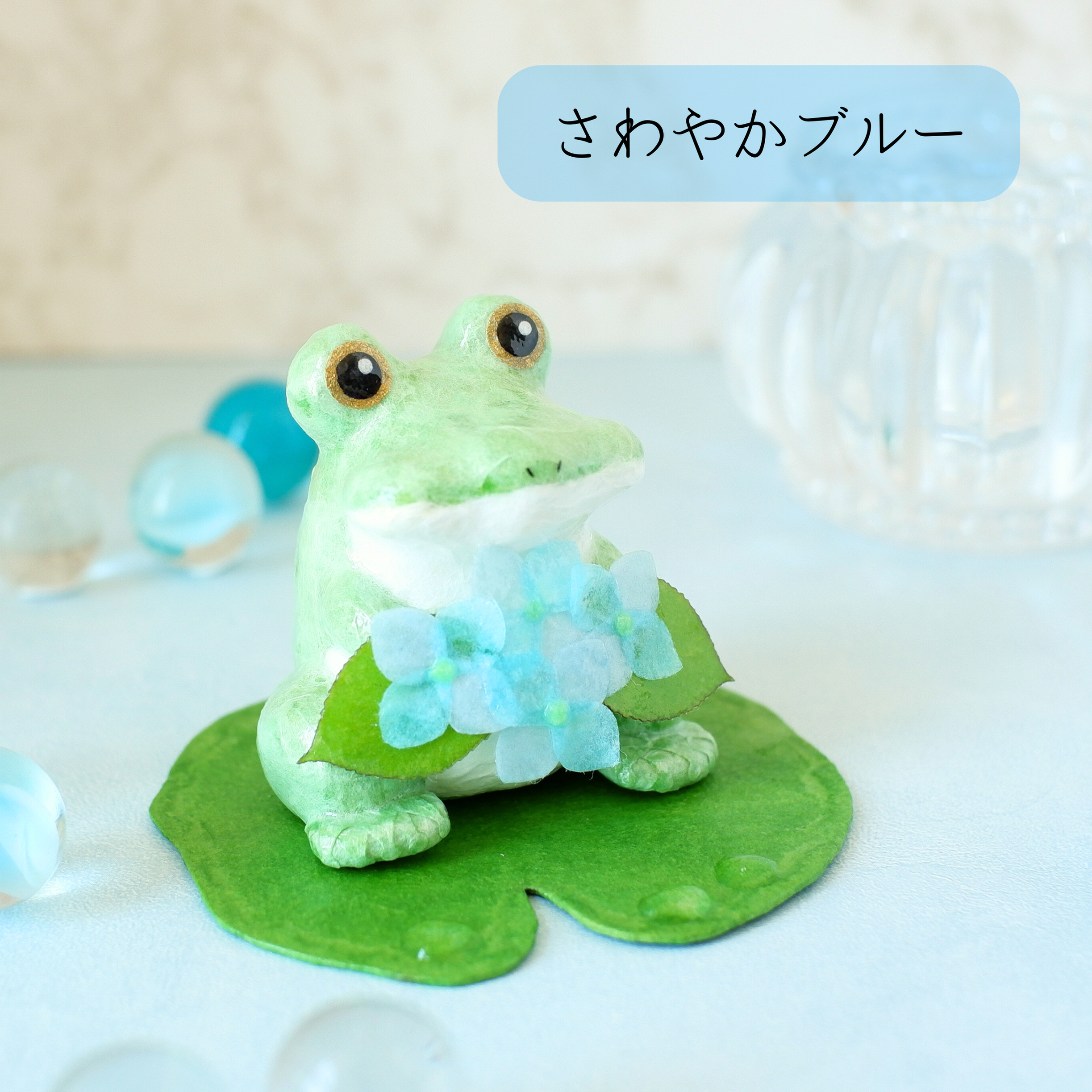 『紫陽花の花束をあなたに』カエルと紫陽花　和紙インテリア/置物