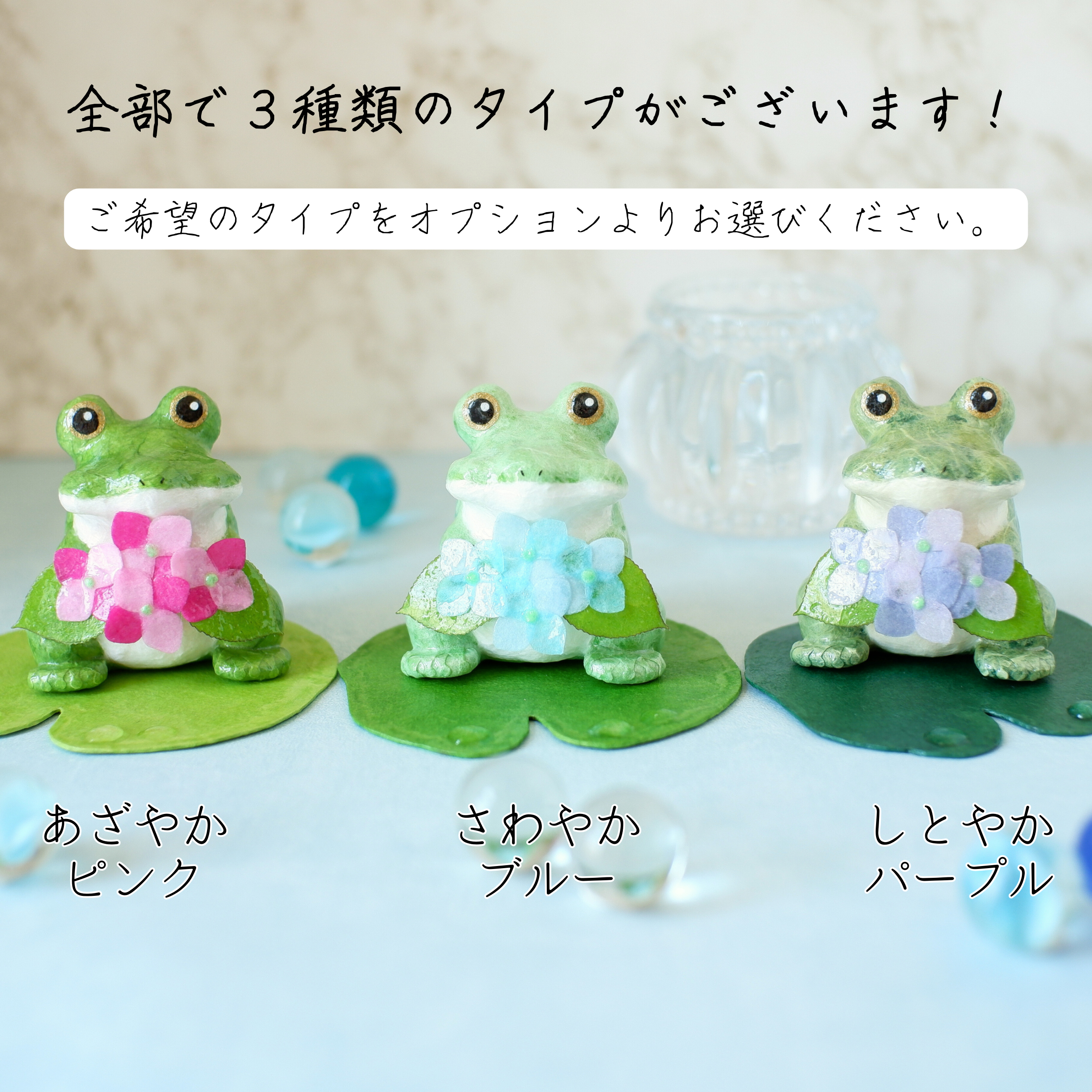 『紫陽花の花束をあなたに』カエルと紫陽花　和紙インテリア/置物
