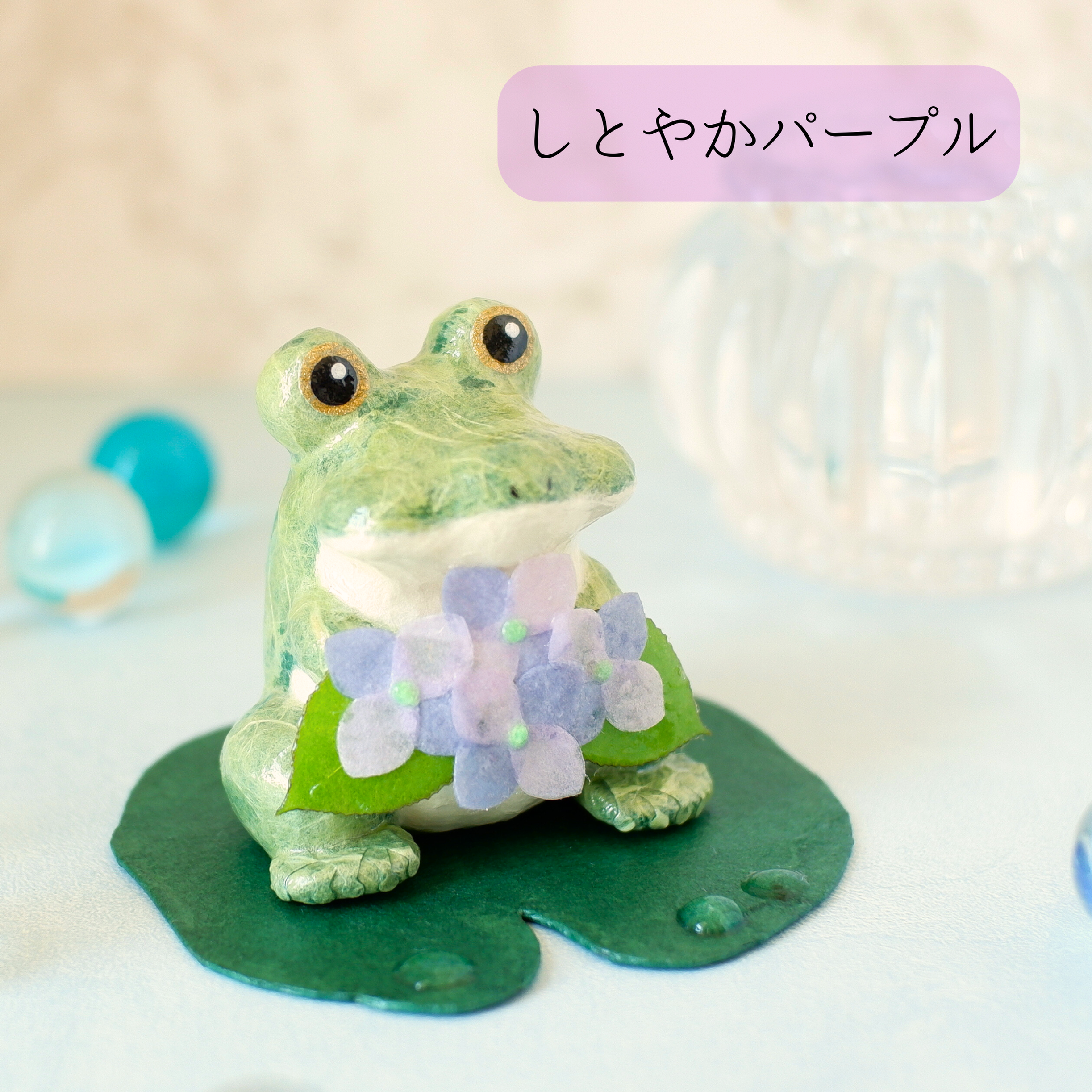『紫陽花の花束をあなたに』カエルと紫陽花　和紙インテリア/置物