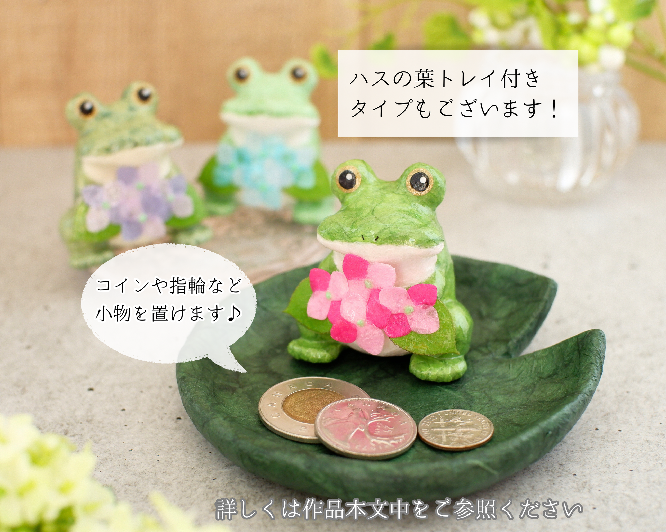 『紫陽花の花束をあなたに』カエルと紫陽花　和紙インテリア/置物
