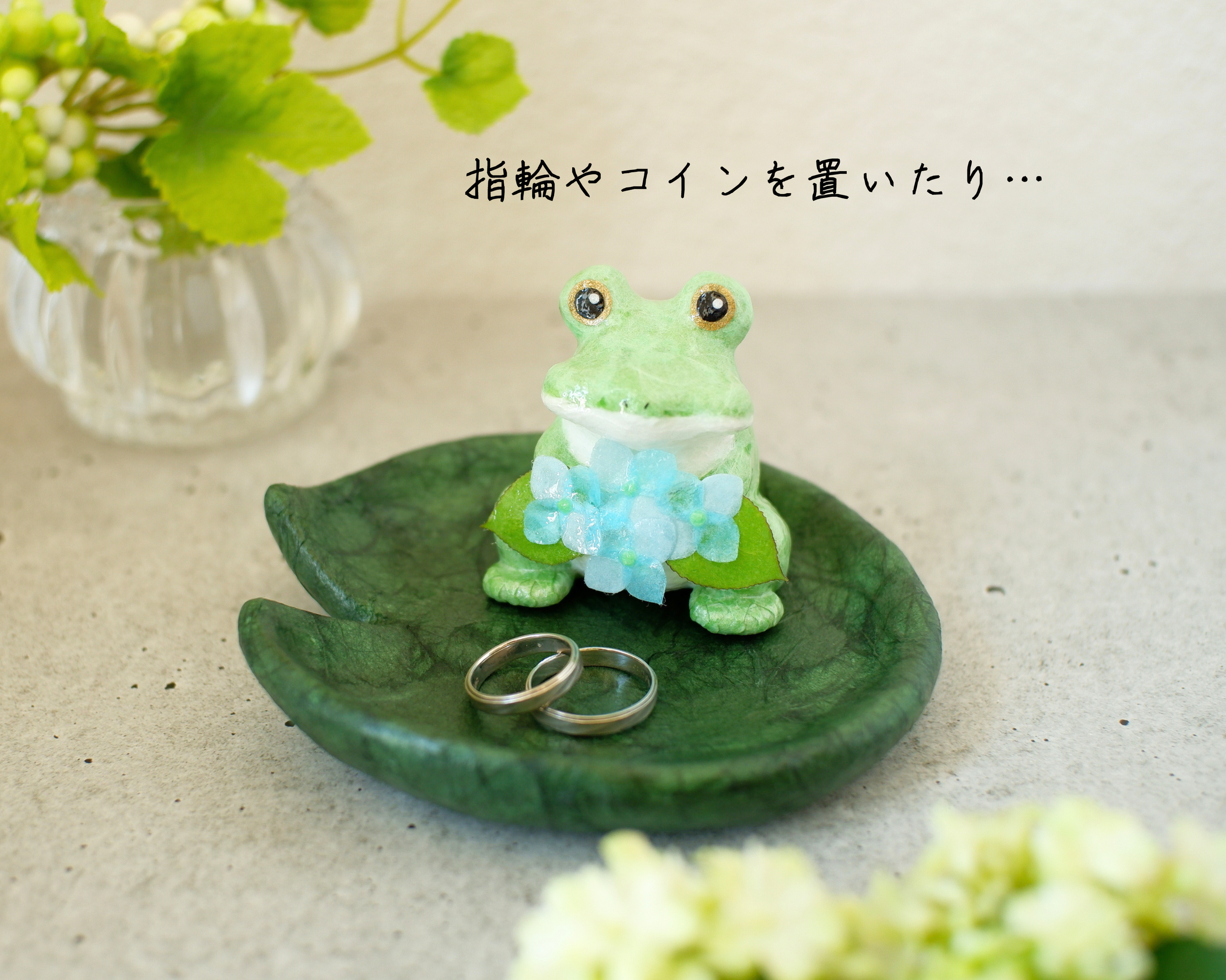 『紫陽花の花束をあなたに』カエルと紫陽花　ハスの葉トレイ付き　和紙インテリア/置物