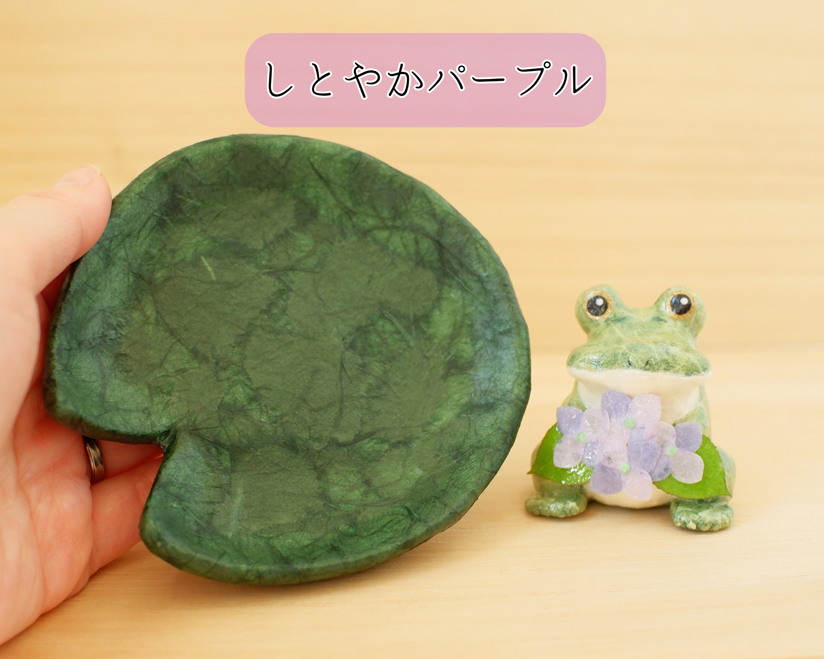 『紫陽花の花束をあなたに』カエルと紫陽花　ハスの葉トレイ付き　和紙インテリア/置物