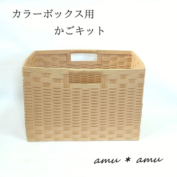 カラーボックス かご 紙バンドキット スッキリ片付く 簡単 お洒落収納