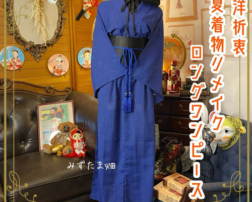 3118 着物　リメイク　ドレス　ワンピース 和洋折衷 単衣着物 リメイク ワンピース ドレス 帯サッシュ