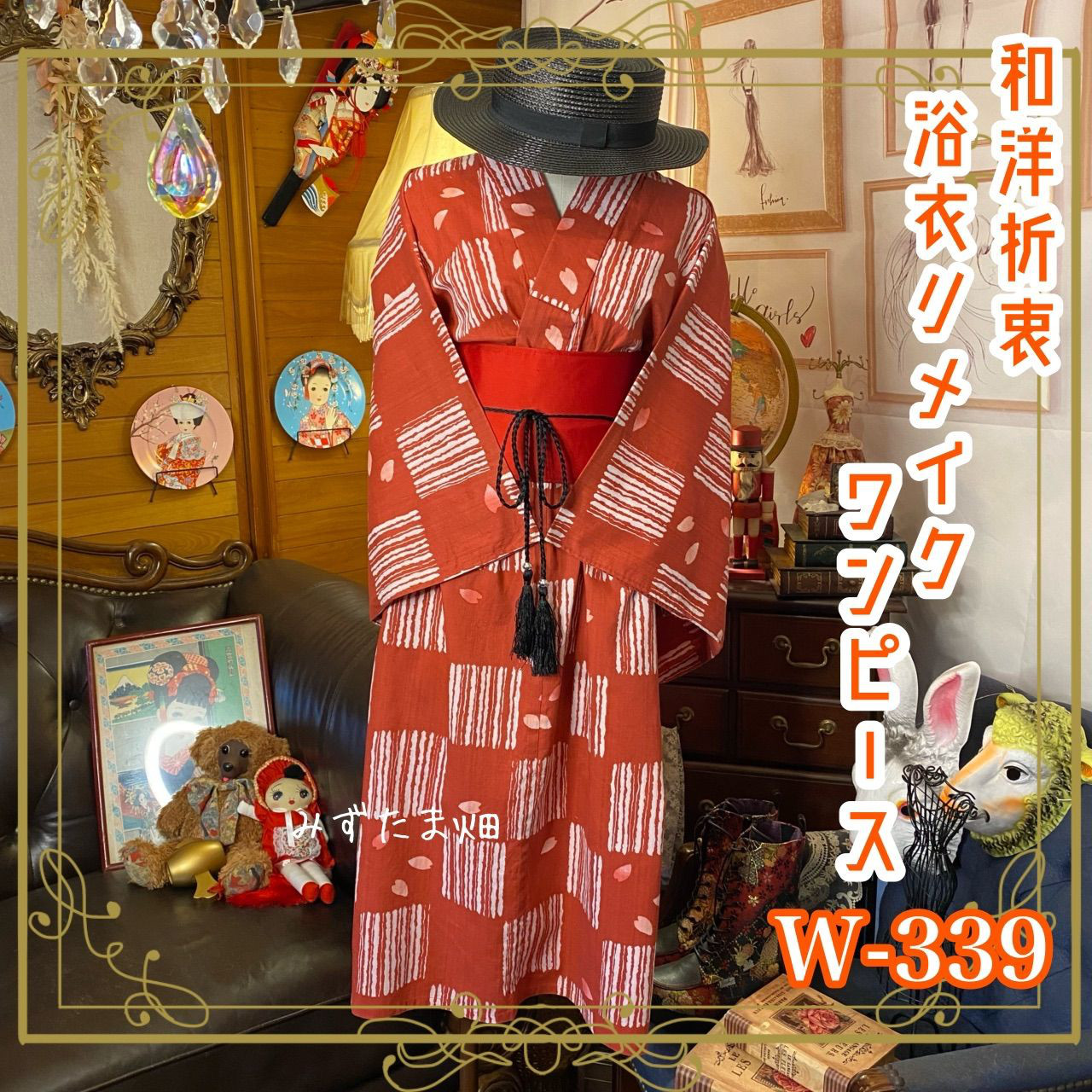 和洋折衷 浴衣 リメイク ワンピース ドレス 帯サッシュベルト レトロ 古着 和 モダン W-339