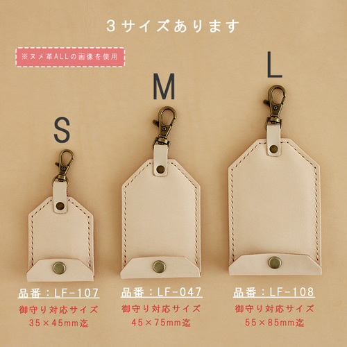 お守り袋 S M L 3サイズ シビラ革×ヌメ革 レザー お守りケース 御守