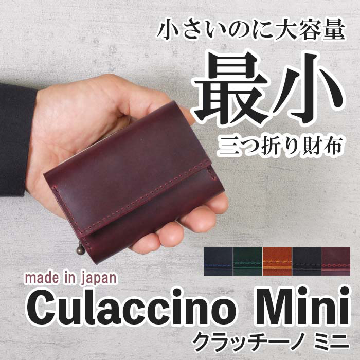 KUROKAWA Claccino mini ミニ財布 クラッチーノ プルアップレザー 牛革 本革 5カラー 三つ折り