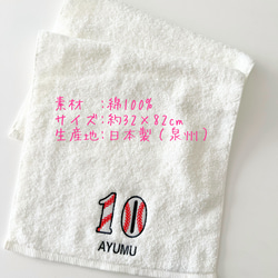刺繍　名入れ　フェイスタオル　野球ボールフォント　数字　背番号　泉州タオル　 6枚目の画像