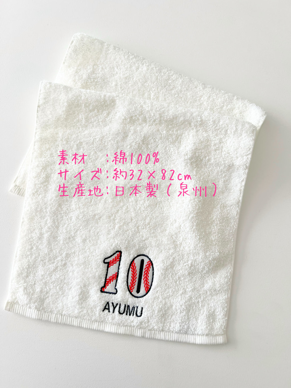 刺繍　名入れ　フェイスタオル　野球ボールフォント　数字　背番号　泉州タオル　 6枚目の画像