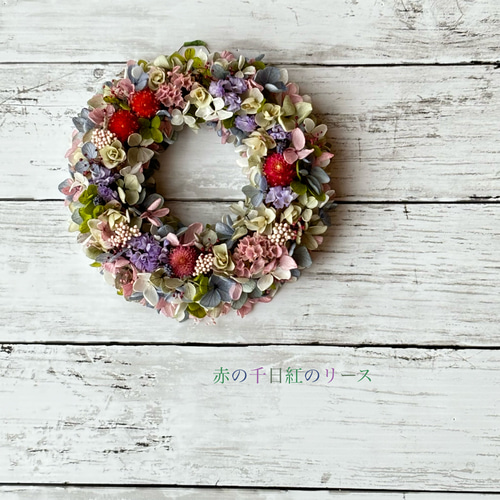 千日紅のいちご畑リース