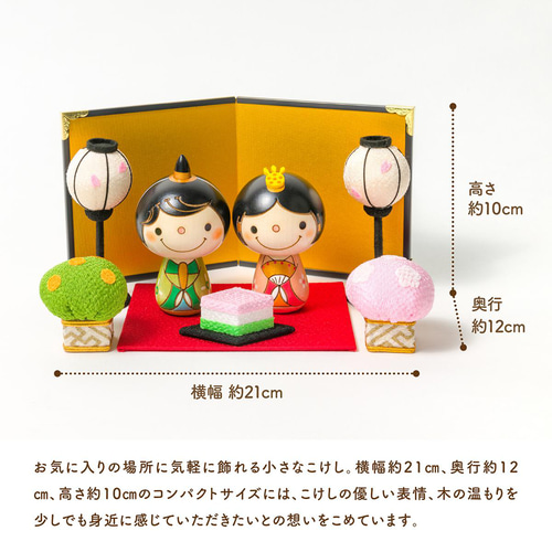 こけし の お雛様 【 ひな祭り 】 雛人形 ひな人形 おひなさま こけし の お雛様 【 ひな祭り 】 雛人形 ひな人形 おひなさま