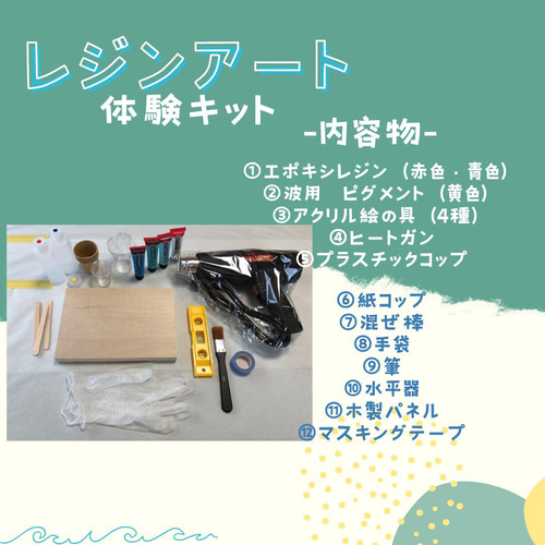 残りわずか！ レジン波アート 体験キット 自宅で簡単レジン波アート 