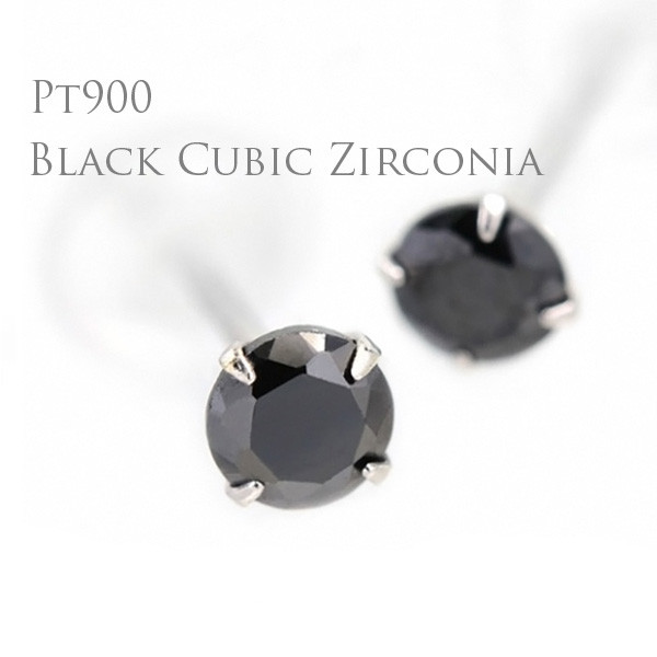 Pt900 プラチナ900 製 ブラック キュービックジルコニア スタッド ピアス 両耳用 3mm 定番4本爪