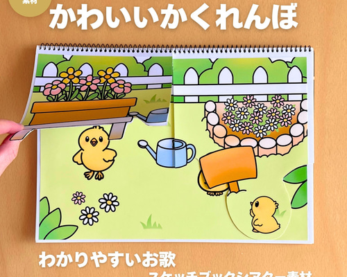 めくるとひょっこり出てくる♪】かわいいかくれんぼ|簡単しかけ