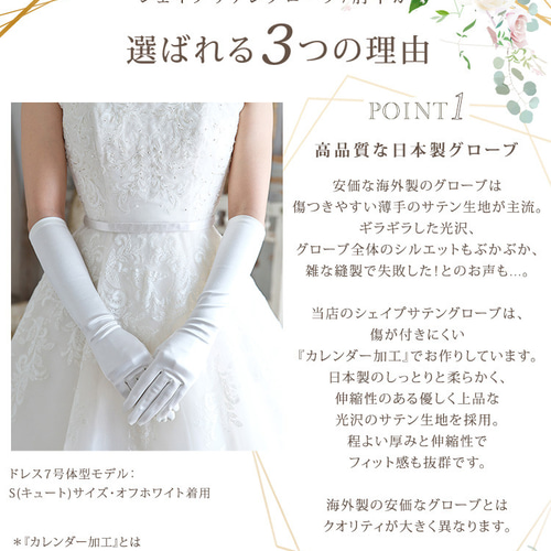シェイプサテングローブ/肘下SG-01sc|結婚式 挙式 S M L 白 黒