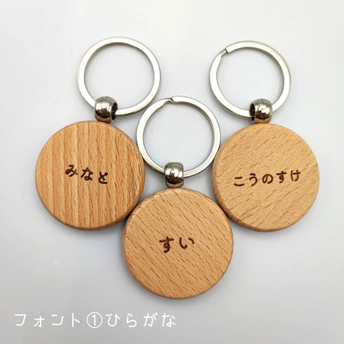 木製ネームキーホルダー（名入れギフト・名入れグッズ・入園入学