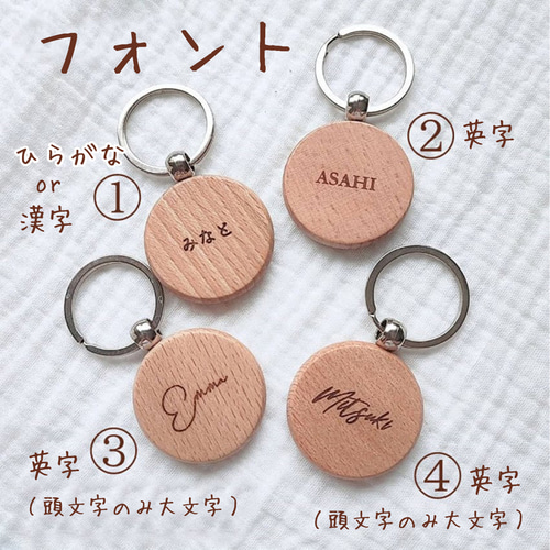 木製ネームキーホルダー（名入れギフト・名入れグッズ・入園入学グッズ