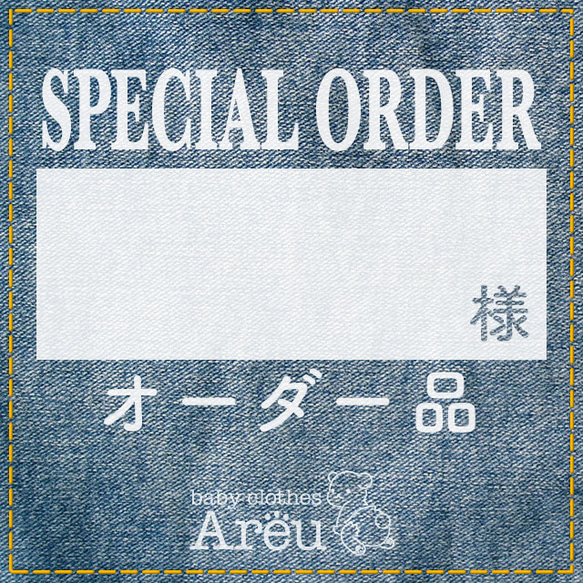 ア**様＊オーダー品 その他マスク Areu 通販｜Creema(クリーマ) 17789502