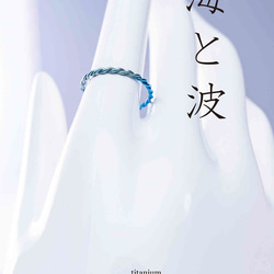New「海と波」チタンリング  細指輪 titaniumRing　軽く腐食しない　アレルギーフリー 2枚目の画像
