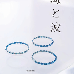 New「海と波」チタンリング  細指輪 titaniumRing　軽く腐食しない　アレルギーフリー 4枚目の画像
