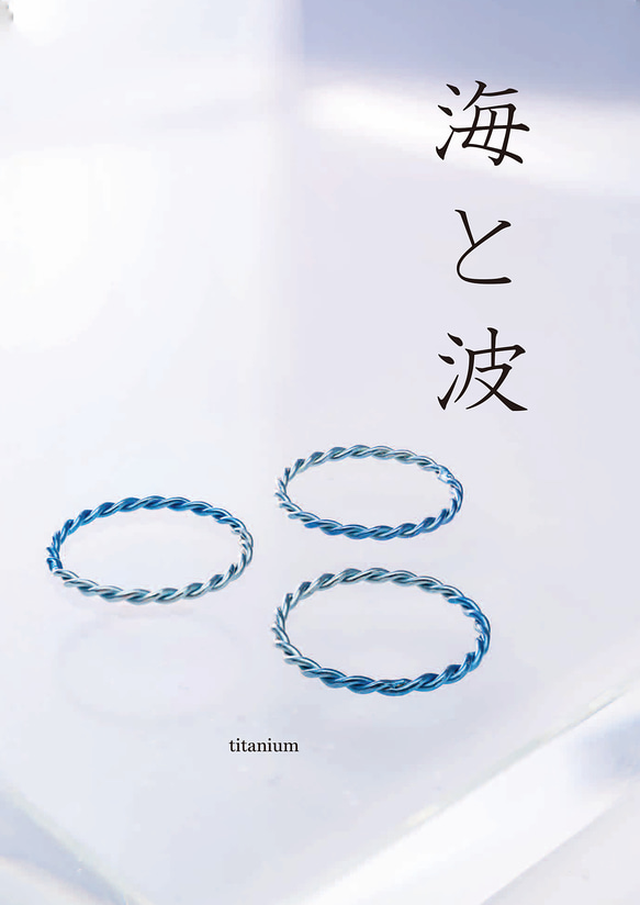New「海と波」チタンリング  細指輪 titaniumRing　軽く腐食しない　アレルギーフリー 4枚目の画像
