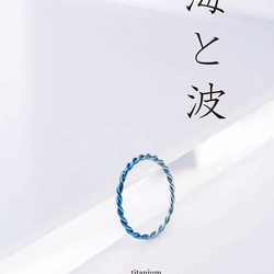 New「海と波」チタンリング  細指輪 titaniumRing　軽く腐食しない　アレルギーフリー 3枚目の画像