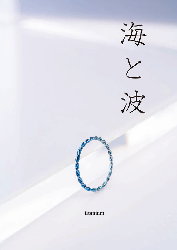 New「海と波」チタンリング  細指輪 titaniumRing　軽く腐食しない　アレルギーフリー 3枚目の画像