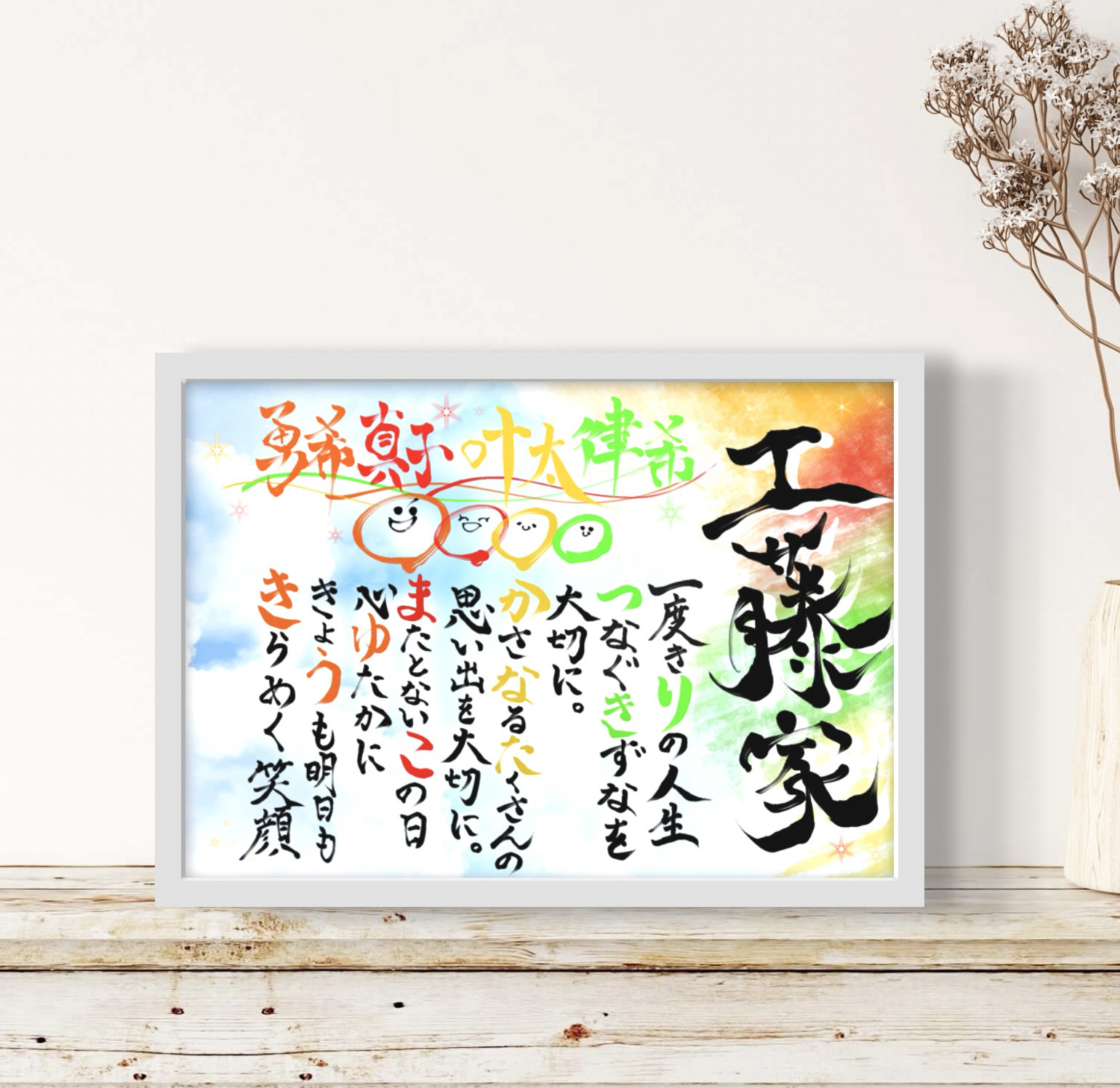 家族ポエム オーダーメイド ハンドメイド　ネームインポエム　インテリア 家族ポエム オーダーメイド ハンドメイド ネームインポエム