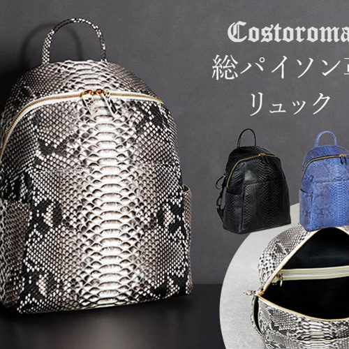 Costoroma 総パイソン革リュック リュック・バックパック EMETUARIO 