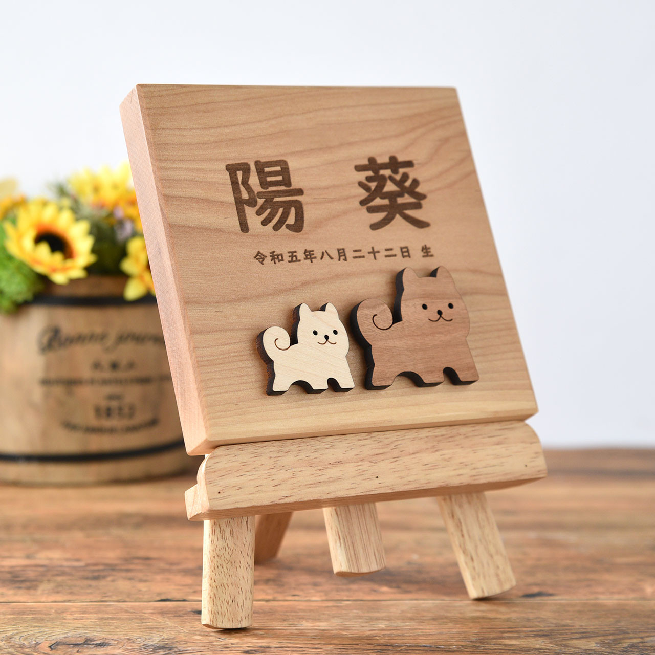 干支おやこの命名書 バーチ【天然木の命名書】