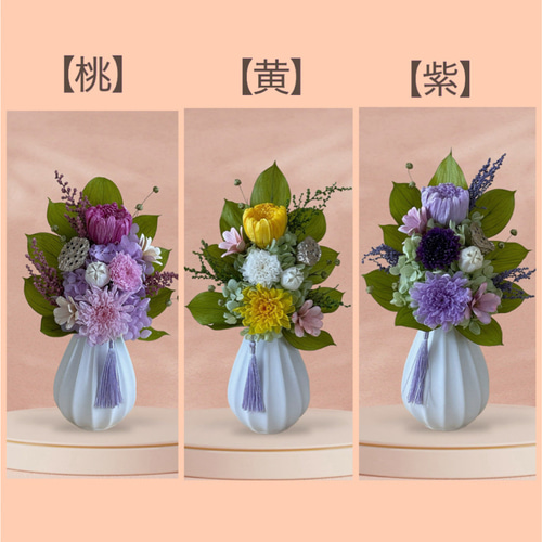 ☆なぎぴょん☆　仏花一対　プリザーブドフラワー　お供え花 送料無料】仏花 一対 プリザーブドフラワー お供え お花