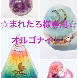 はやママさま♥️オルゴナイト♥️オーダー♥️おまとめ♥️専用です ☆再販☆春色オルゴナイト【ローズクォーツ】再販のため中のドライ
