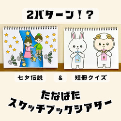 完成品・台本付き】スケッチブックシアター「七夕セット」（保育教材