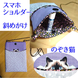 サコッシュ　ポーチ　スマホショルダー　サイズ感　ハンドメイド　バッグ　スマホ □スマホショルダーバッグ□猫□ポーチサコッシュ□斜め掛け