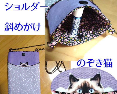 □スマホショルダーバッグ□猫□ポーチサコッシュ□斜め掛け