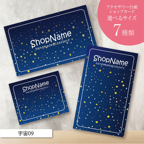 名刺半分＃210／アクセサリー台紙／ピアス台紙／ショップカード名入れ