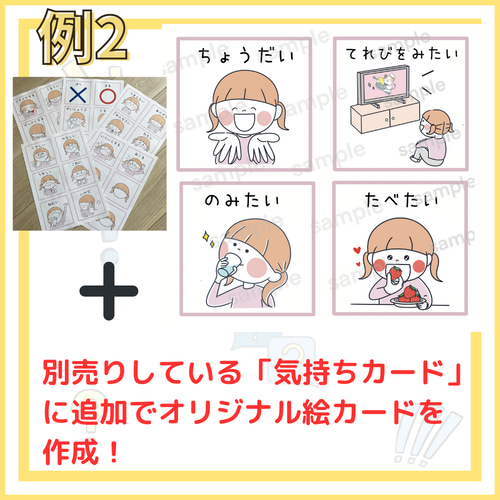 視覚支援カード オーダーメイド 絵カード 聴覚障害 発達障害 その他