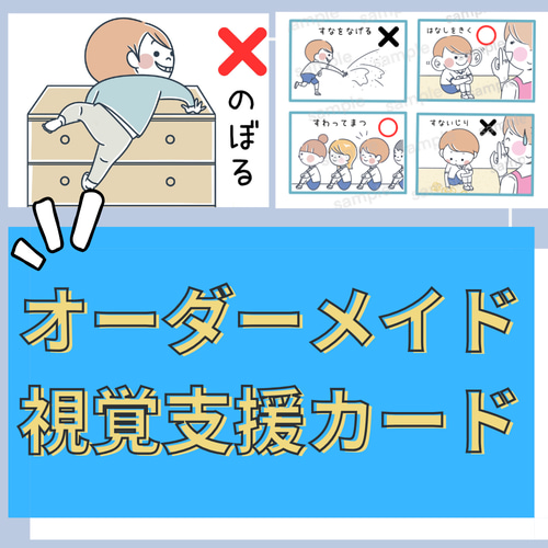 視覚支援カード オーダーメイド 絵カード 聴覚障害 発達障害 その他