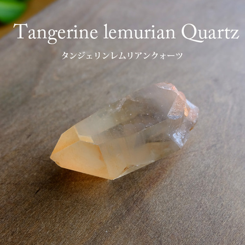 タンジェリンクォーツレムリアン ストア タンジェリンクォーツ