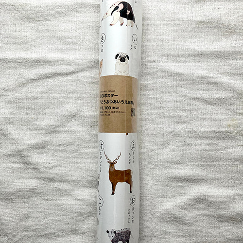 B3・どうぶつあいうえお表 イラスト nanako 通販 17792346｜Creema