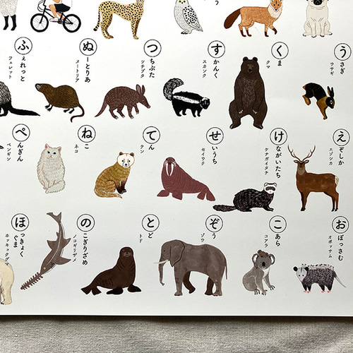 B3・どうぶつあいうえお表 イラスト nanako 通販 17792346｜Creema