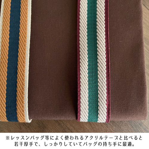 手芸用 柄 テープ 38mm幅【50cm単位販売】ストライプ 持ち手 おしゃれ 