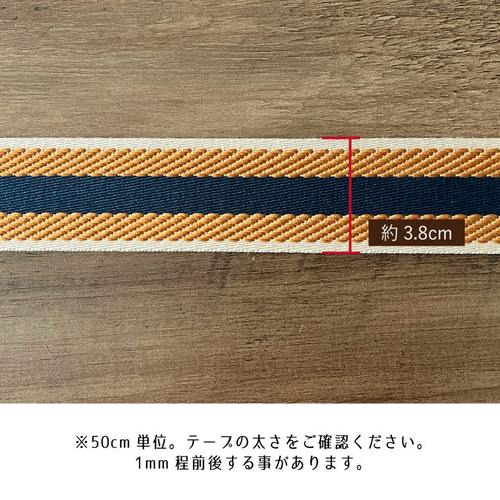 手芸用 柄 テープ 38mm幅【50cm単位販売】ストライプ 持ち手 おしゃれ 