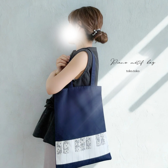 ピアノモチーフバッグ ピアノバッグ 縦長トート トートバッグ toko