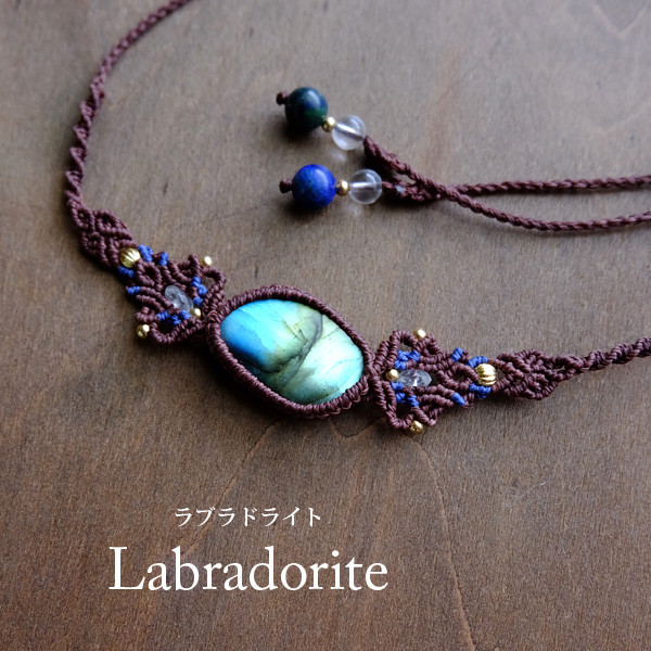 ラブラドライト マクラメ編みチョーカーネックレス 特別価格　1点ものマクラメアクセサリー　3135